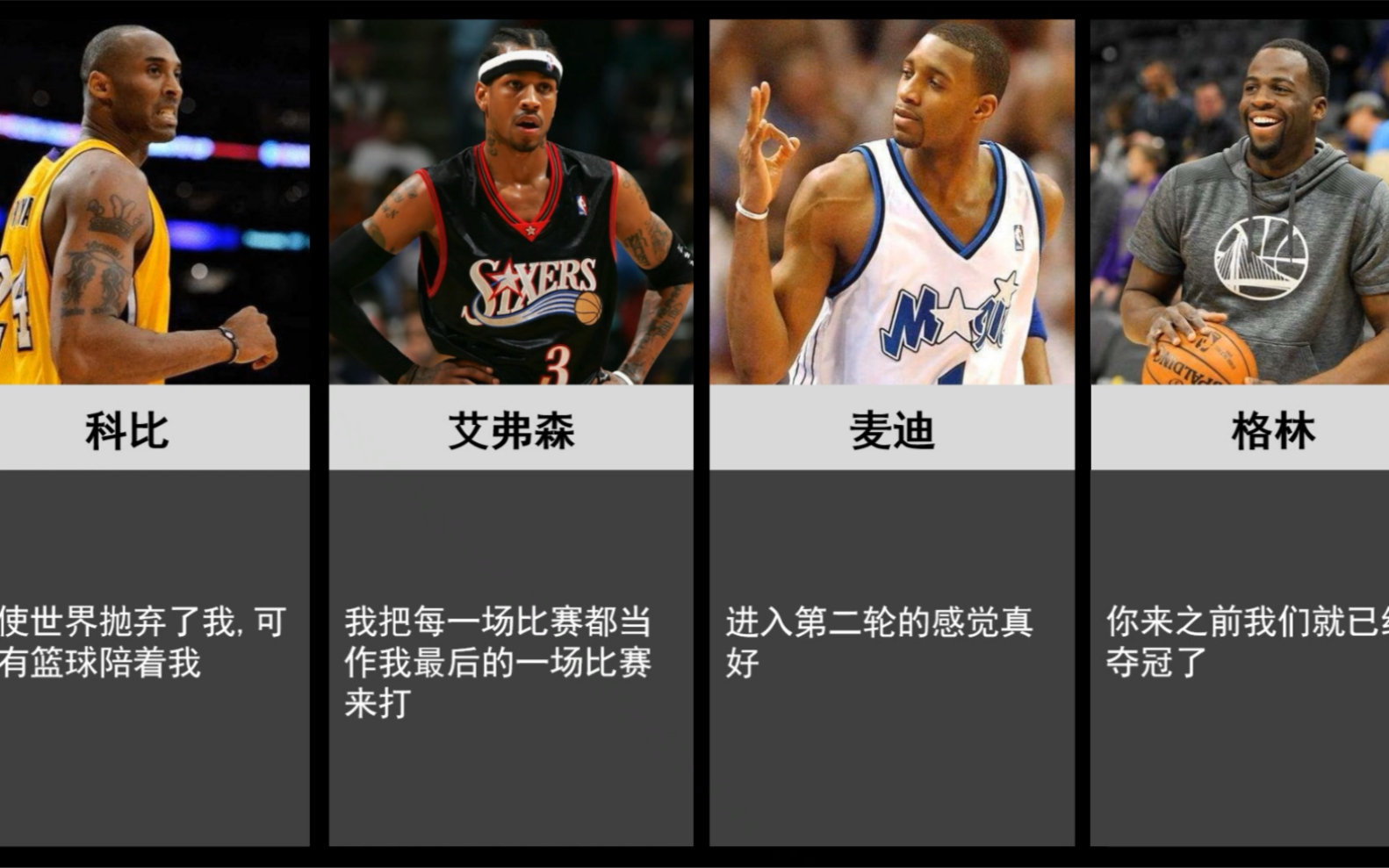 NBA那些载入史册的经典语录哔哩哔哩bilibili