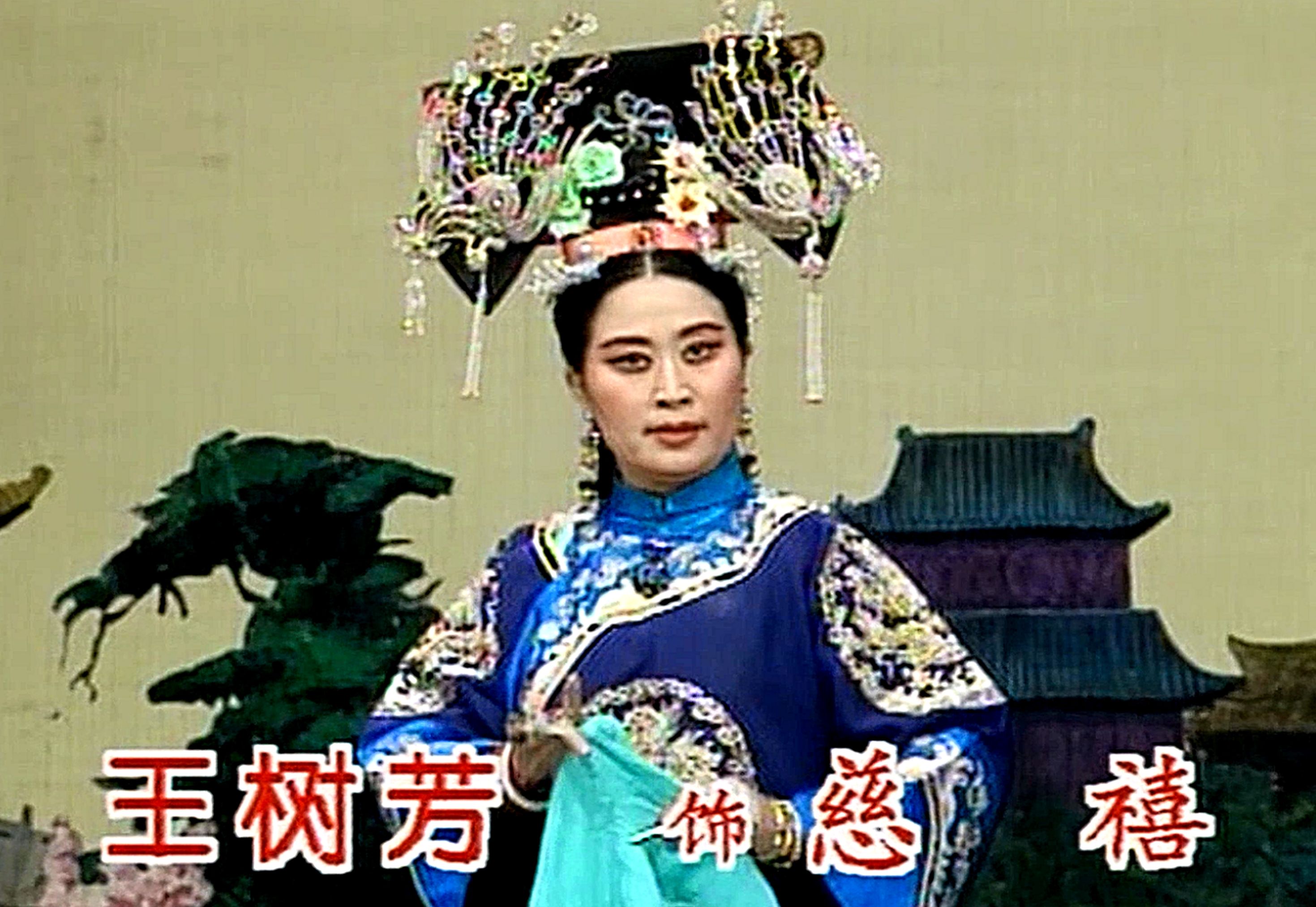 京剧高清版《珍妃》第三段 张君秋,刘雪涛,朱嫱,李四广,慈永胜,钮荣亮