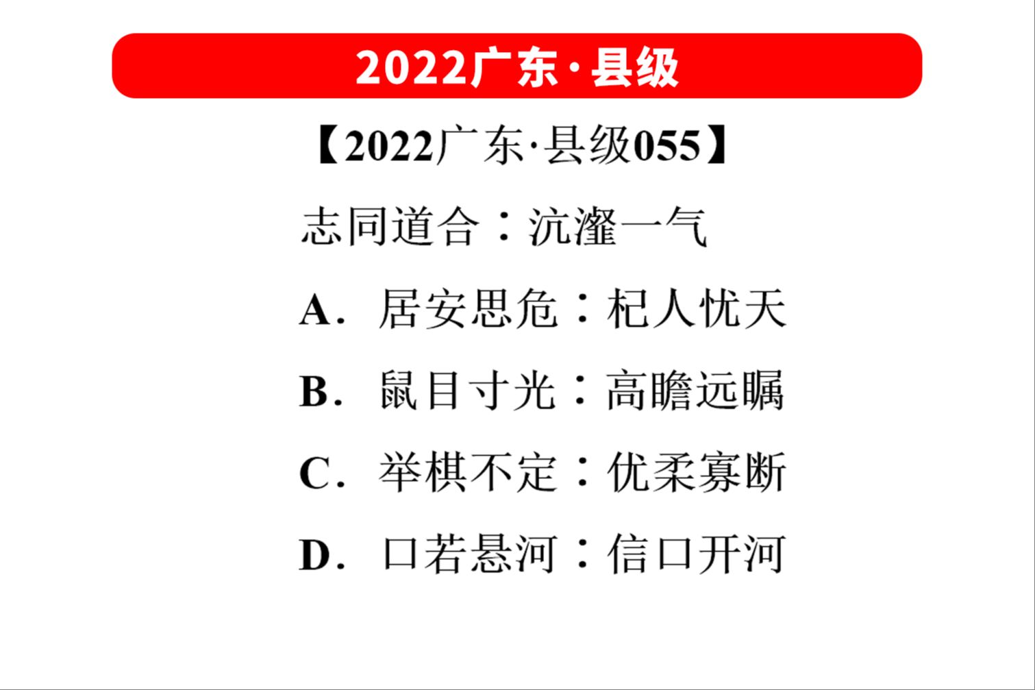 类比推理每日一练(第010期)【2022广东ⷥŽ🧺磀‘哔哩哔哩bilibili