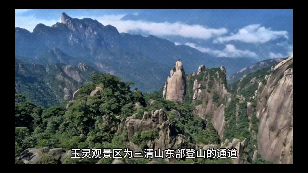 三清山玉灵观景区