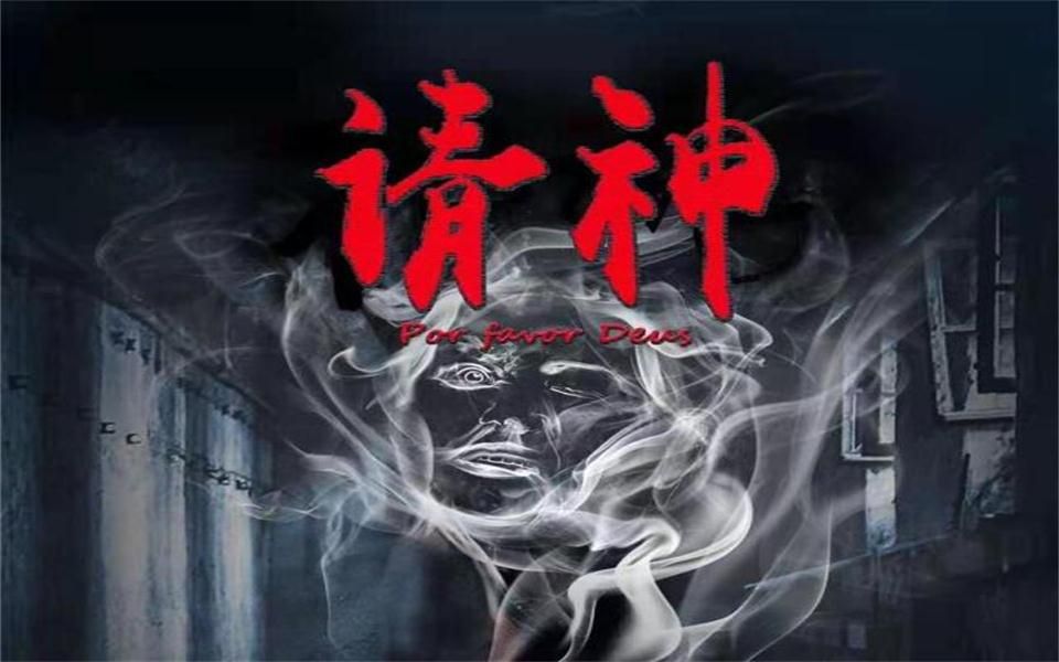 【密室逃脱】up第一次去恐怖版的密室《请神》!