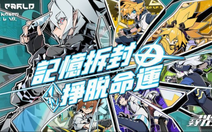 凹凸世界寻光之旅2:获取元力技能