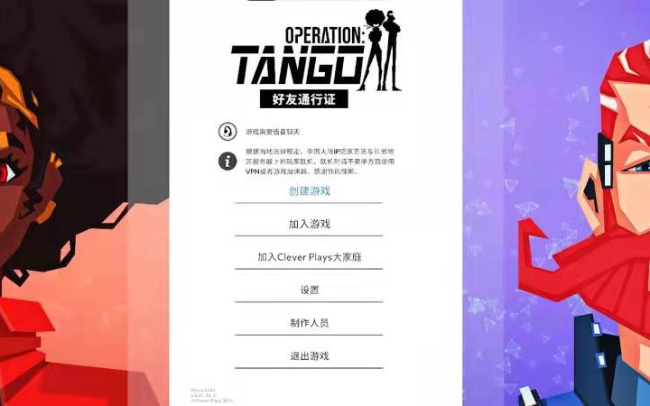 [图]【Operation：Tango】特工单视角全流程实况欢乐闯关