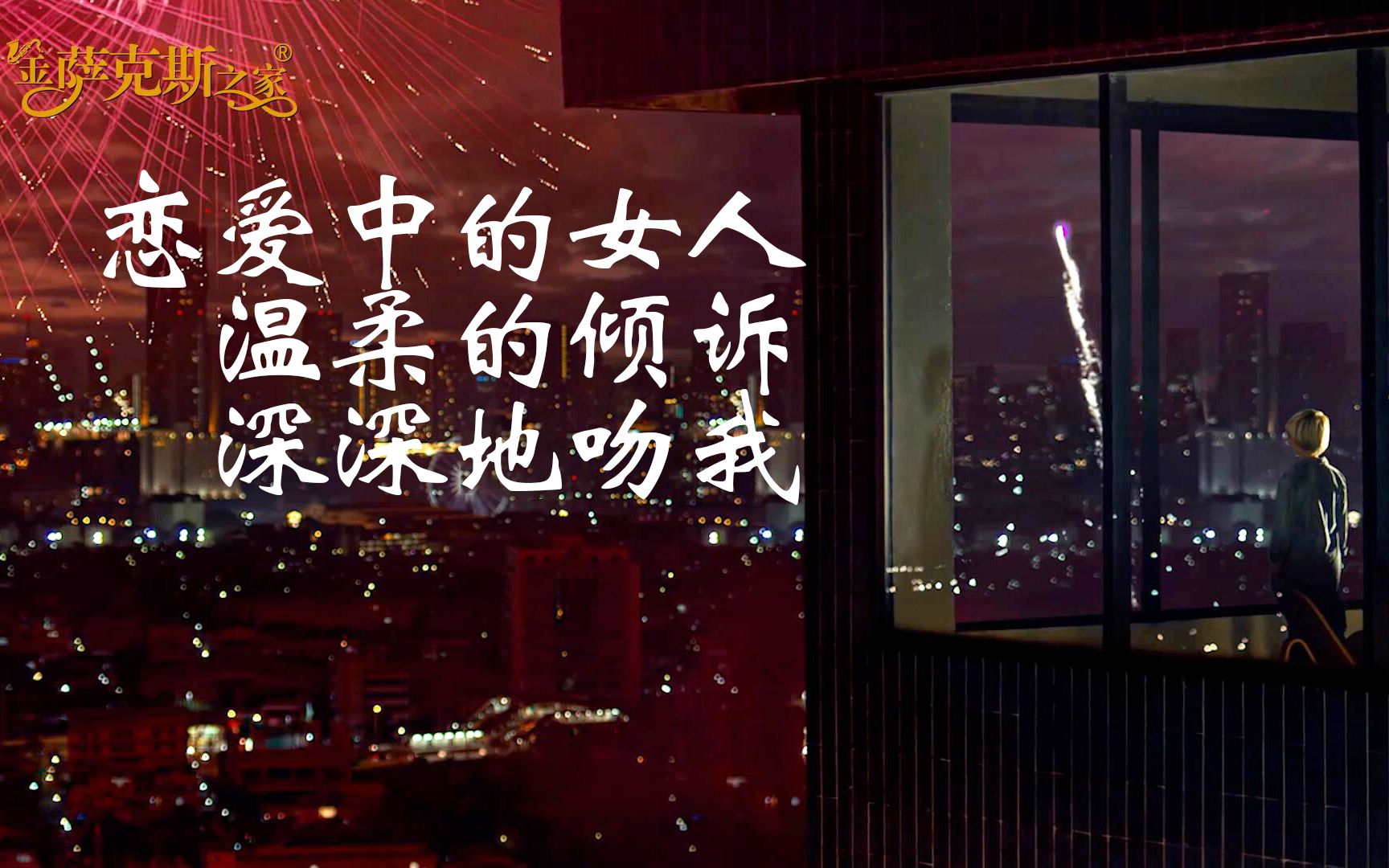 [图]英文情歌金曲，《恋爱中的女人》《温柔的倾诉》《深深地吻我》，萨克斯演奏美妙悠扬！