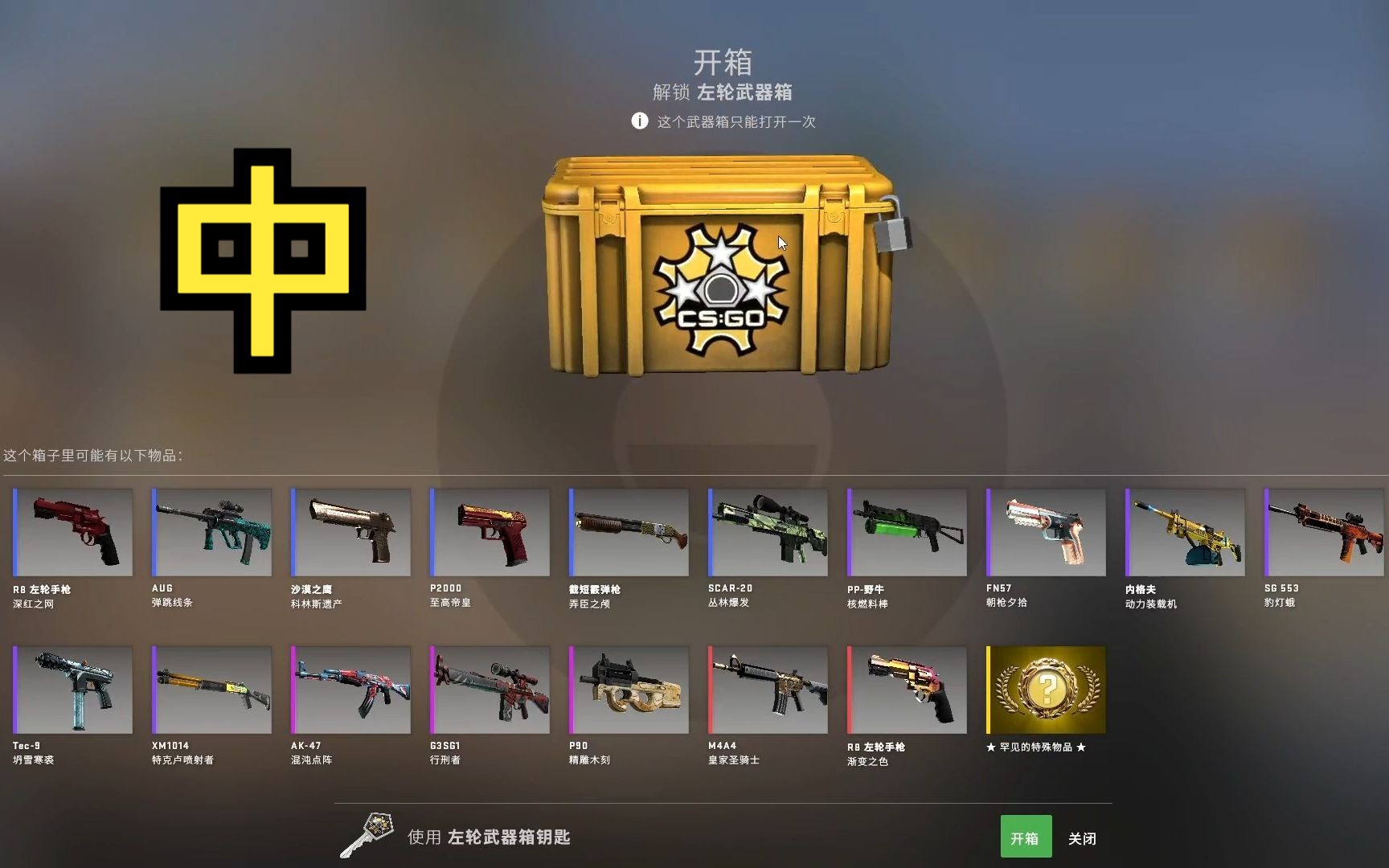 20个左轮武器箱能开出什么?崭新渐变?