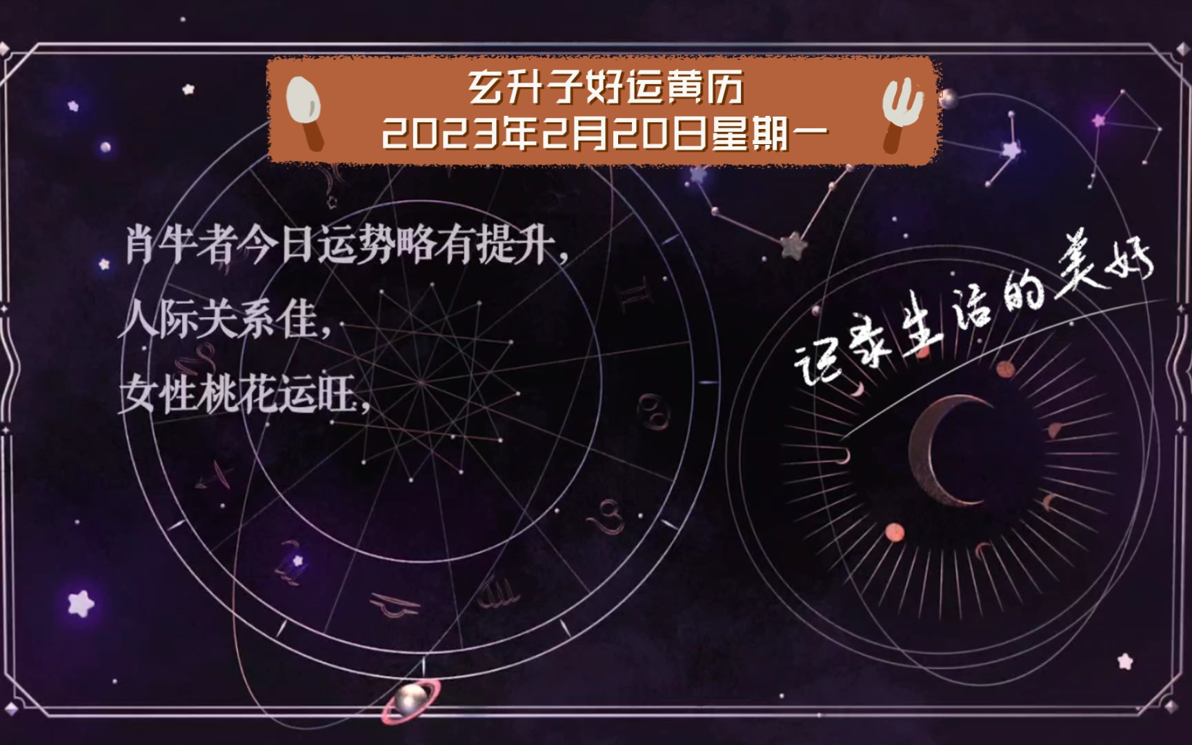 玄升子好运黄历2023年2月20日星期一哔哩哔哩bilibili