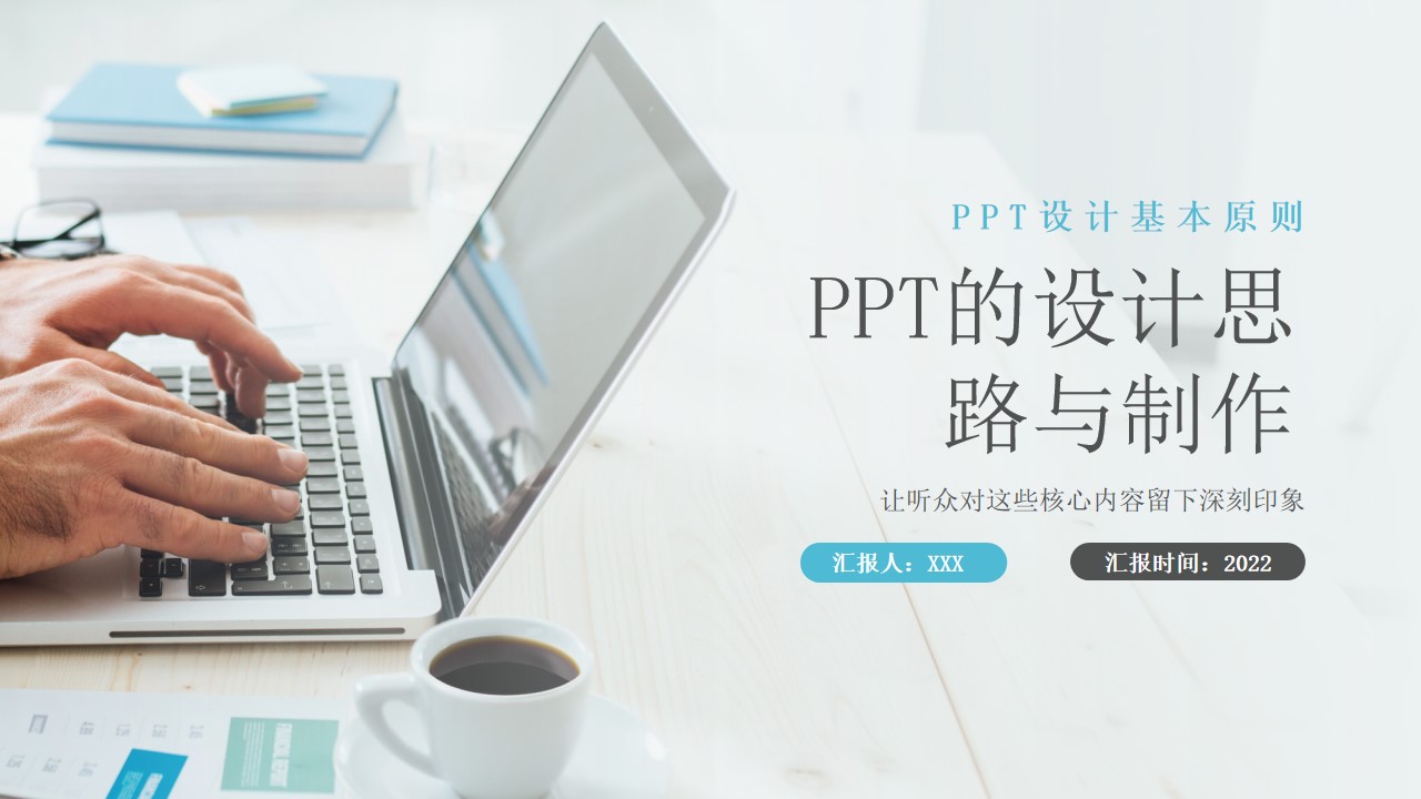 PPT设计思路与制作课件PPT模板,PPT文件:wzppt(加个点)com哔哩哔哩bilibili