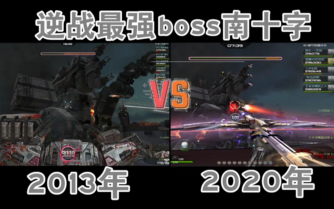 [图]【逆战】曾 经 vs 现 在