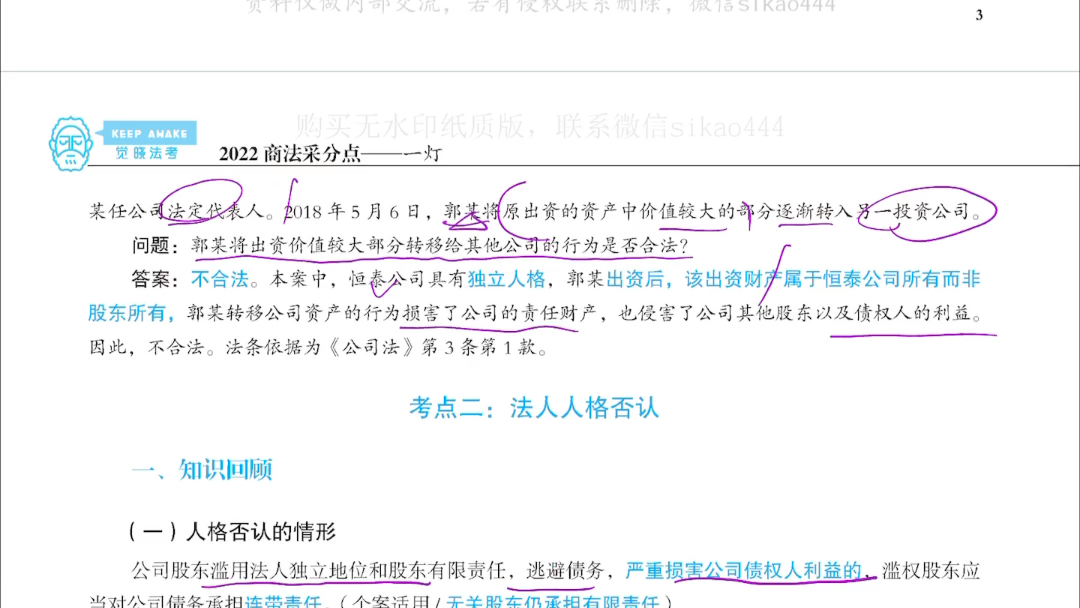 法人人格否认制度,公司担保,法人越权担保.快速复习自用.哔哩哔哩bilibili