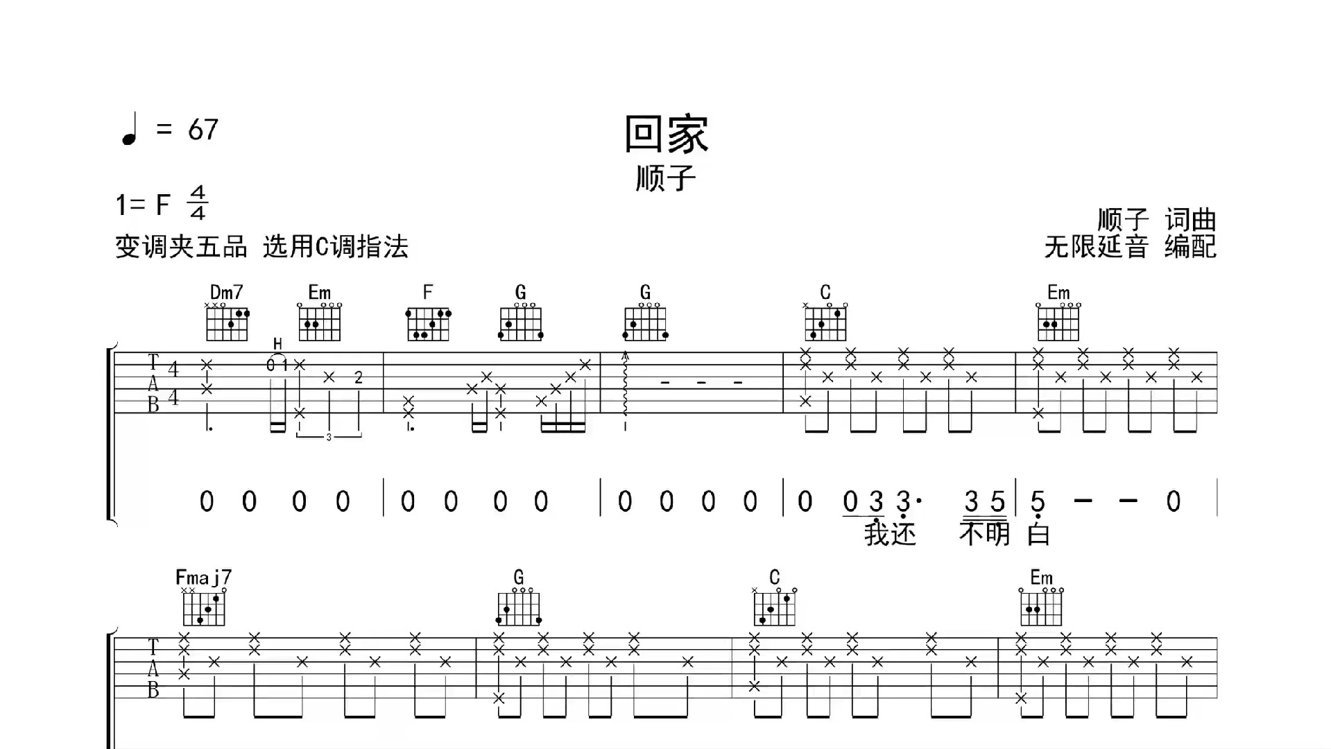 回家,吉他谱,吉他弹唱,动态吉他谱