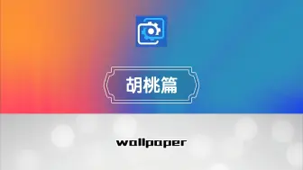 Download Video: wallpaper壁纸推荐原神胡桃篇