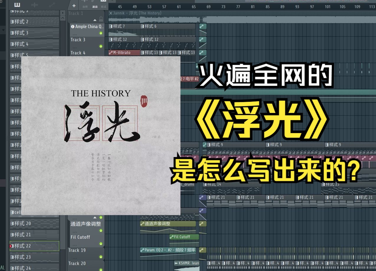 [图]5分钟教你制作《浮光（The History）》