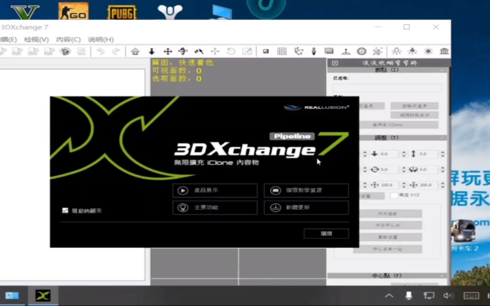 3Dxchange动作文件转换说明及安装教程哔哩哔哩bilibili