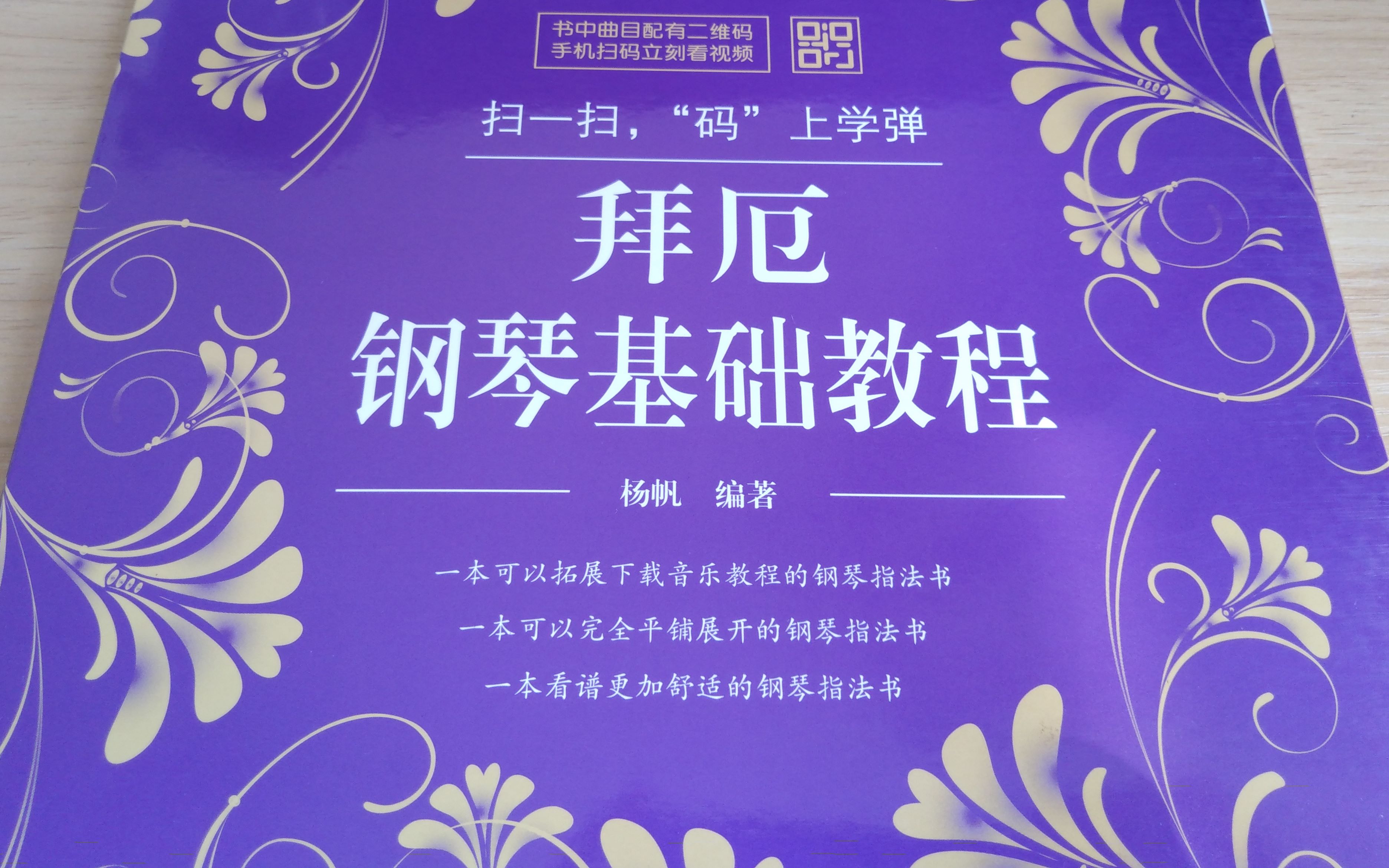 拜厄 第48条 双视角超详细讲解练习方法及注意事项