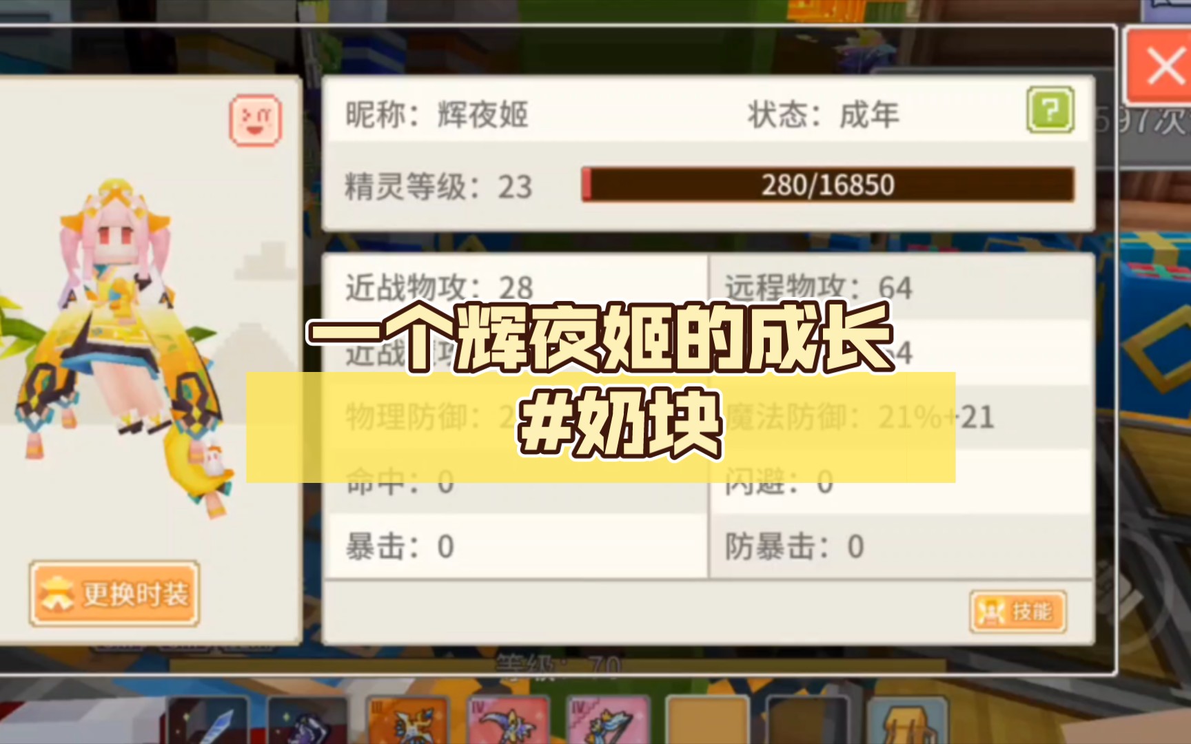 一个辉夜姬的成长 #奶块 #爱如火 #辉夜姬