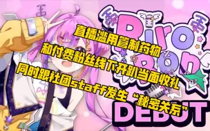 Download Video: 以色列虚拟主播公司idol开除旗下主播，四条指控条条劲爆【虚拟封神榜10】