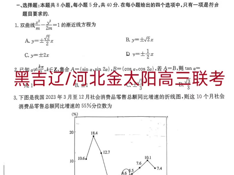 《全国金太阳联考》黑龙江,吉林,辽宁,河北金太阳高三4月联考,黑龙江金太阳,吉林金太阳,辽宁金太阳,河北金太阳高三联考,今晚必看哔哩哔哩...