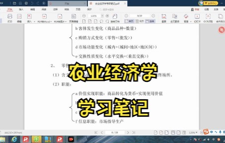 [图]农业经济学考研 知识点 笔记 复习重点题库及答案 专业课干货 考研 期末考试