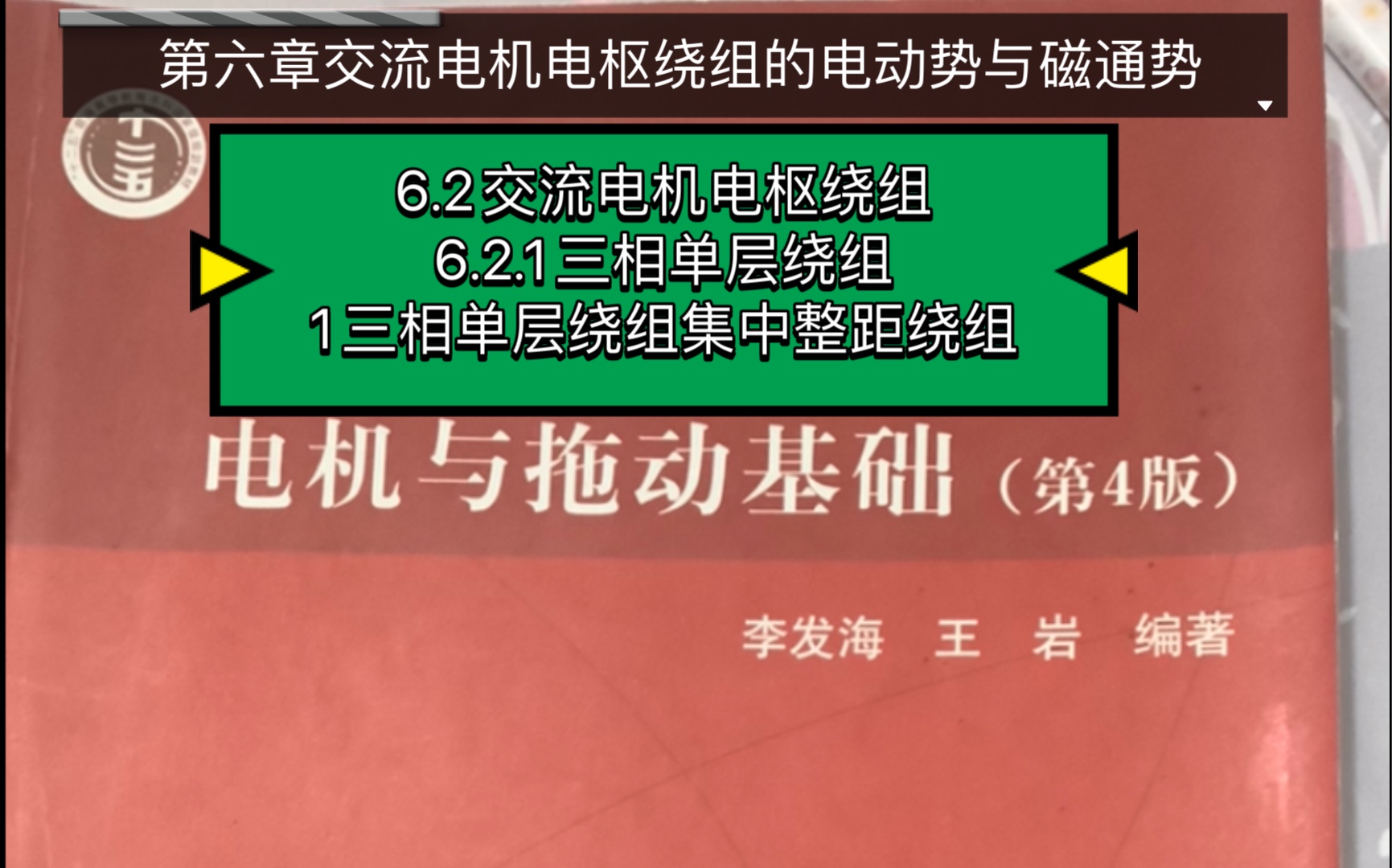 6.2交流电机电枢绕组 6.2.1三相单层绕组 1三相单层集中整距绕组哔哩哔哩bilibili