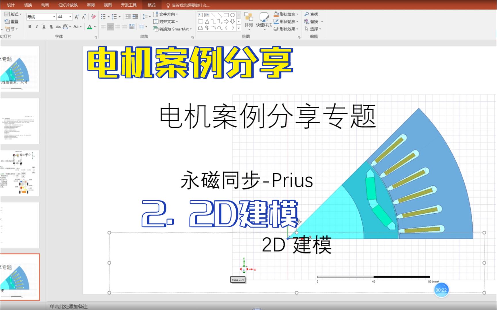 电机案例分享专题永磁同步Prius20042利用UDP建立2D全建模哔哩哔哩bilibili