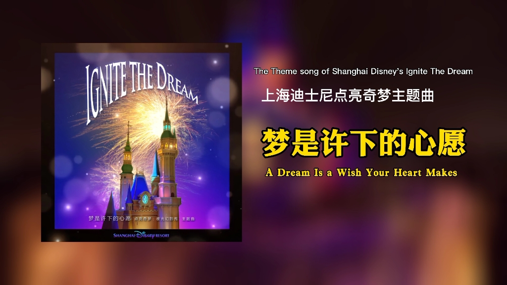 上海迪士尼致敬经典点亮奇梦