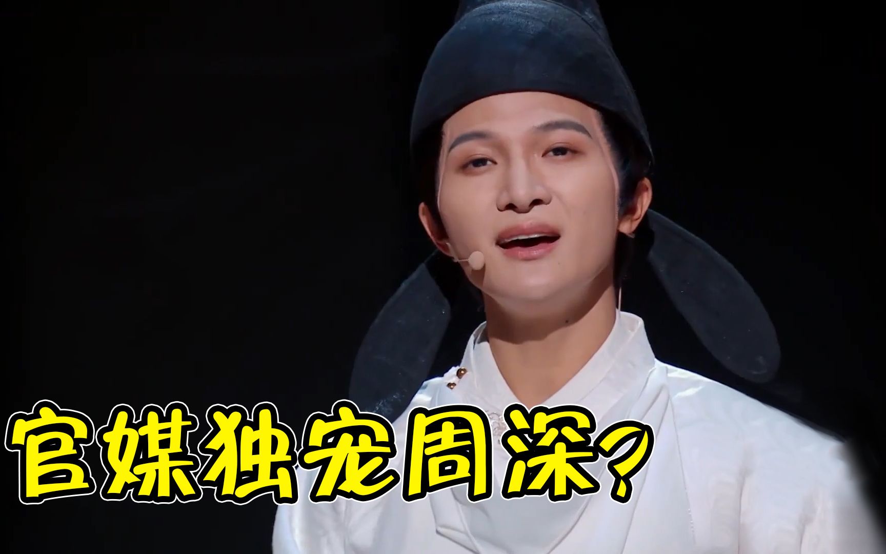 官媒都忍不住"狂赞"!周深的《画绢》太绝了,网友:听醉了!