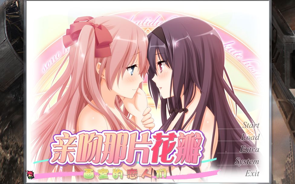 花吻在上#1 一直持续下去的日常哔哩哔哩bilibili