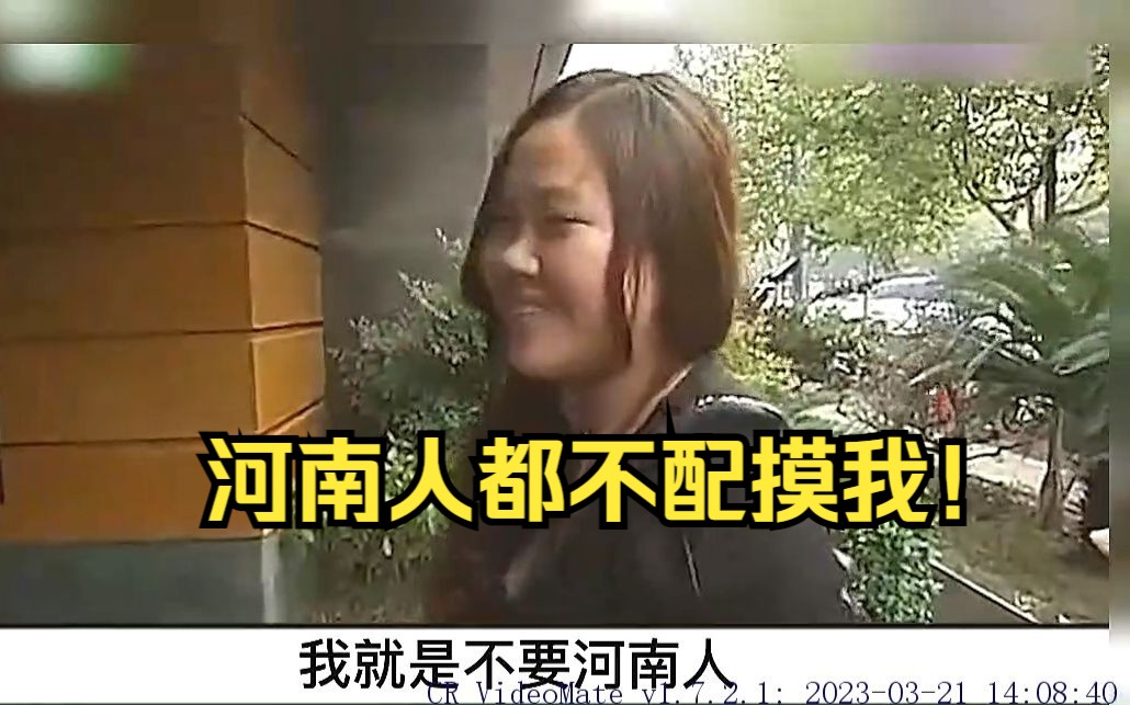 [图]奇葩女来相亲，直言不要河南人，对河南有很大的偏见