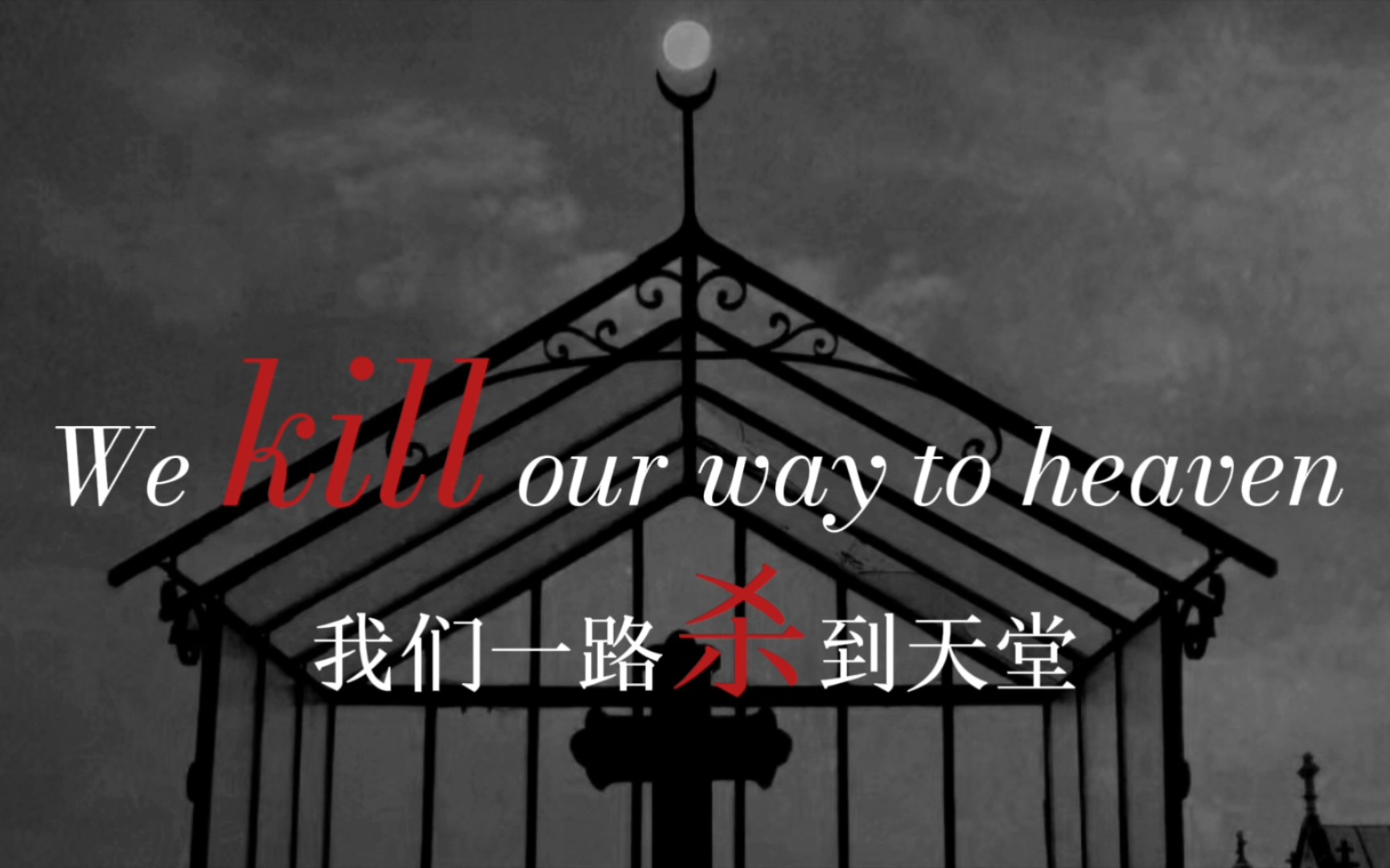 【歌曲推荐】Kill Our Way to Heaven - Michl