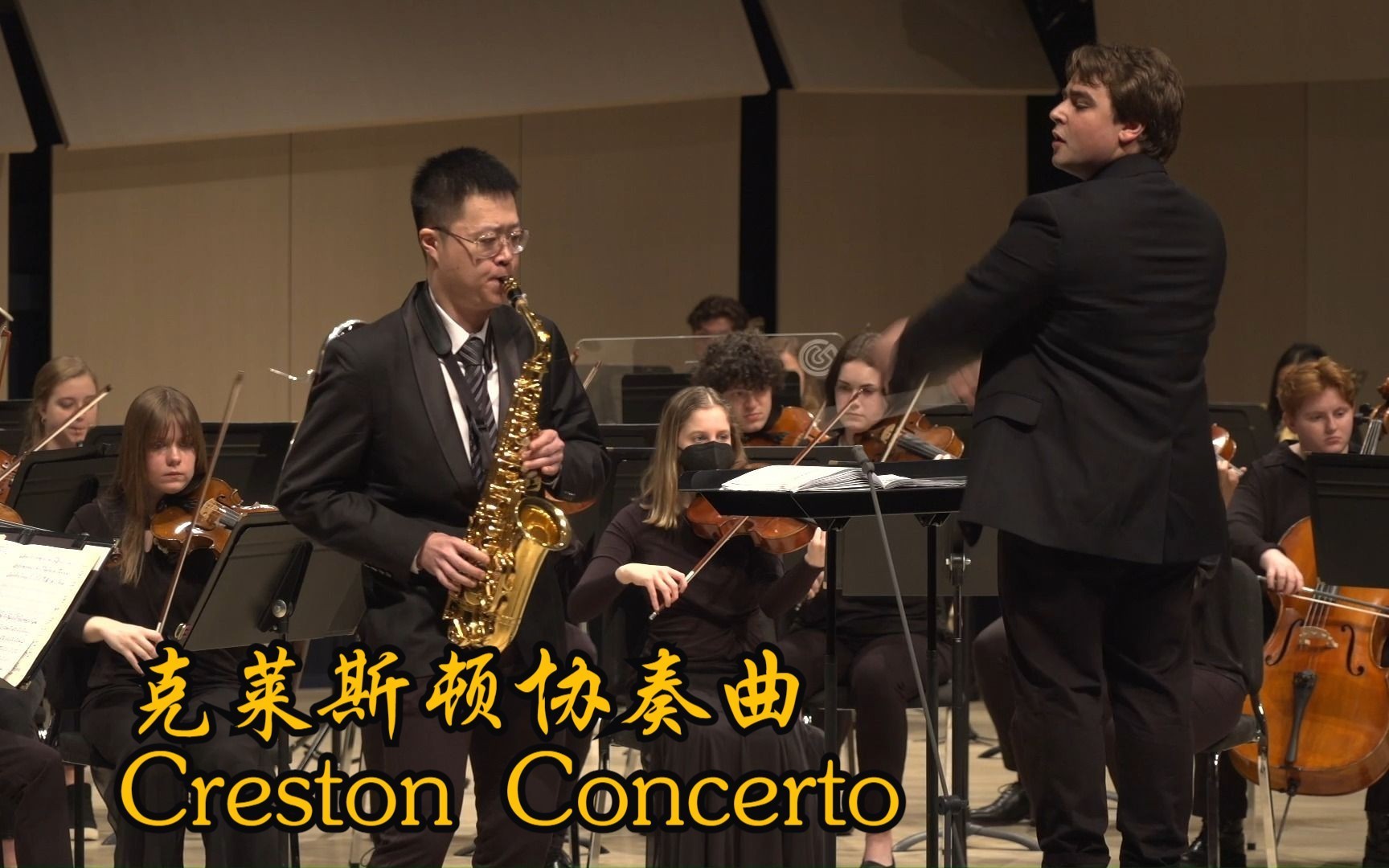 李凌霄&爱荷华大学交响乐团  克莱斯顿协奏曲 (Concerto by Paul Creston, Op.26)哔哩哔哩bilibili