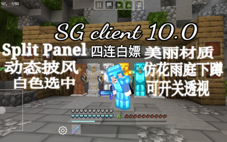 [图]SG client10.0最强公益客户端-四连白嫖！！！