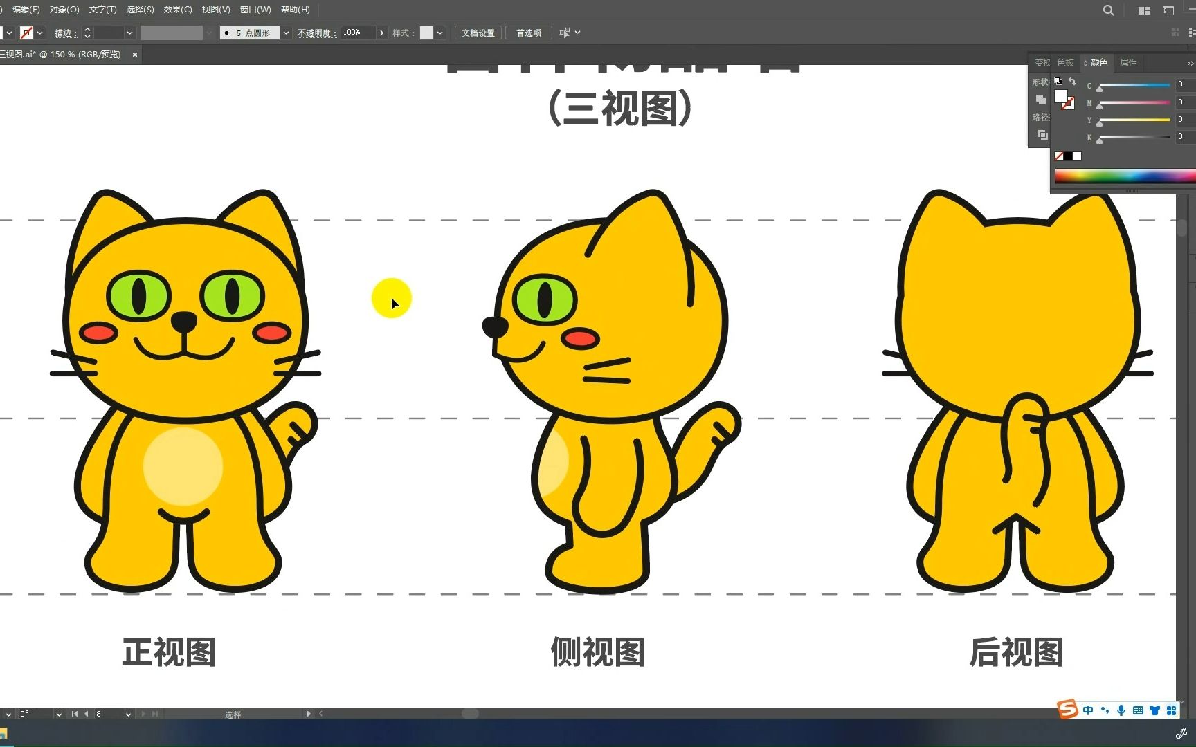 【Ai教程】三分钟搞定吉祥物三视图设计 02哔哩哔哩bilibili
