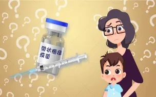 下载视频: 深读-带状疱疹4：带状疱疹疫苗能打了？