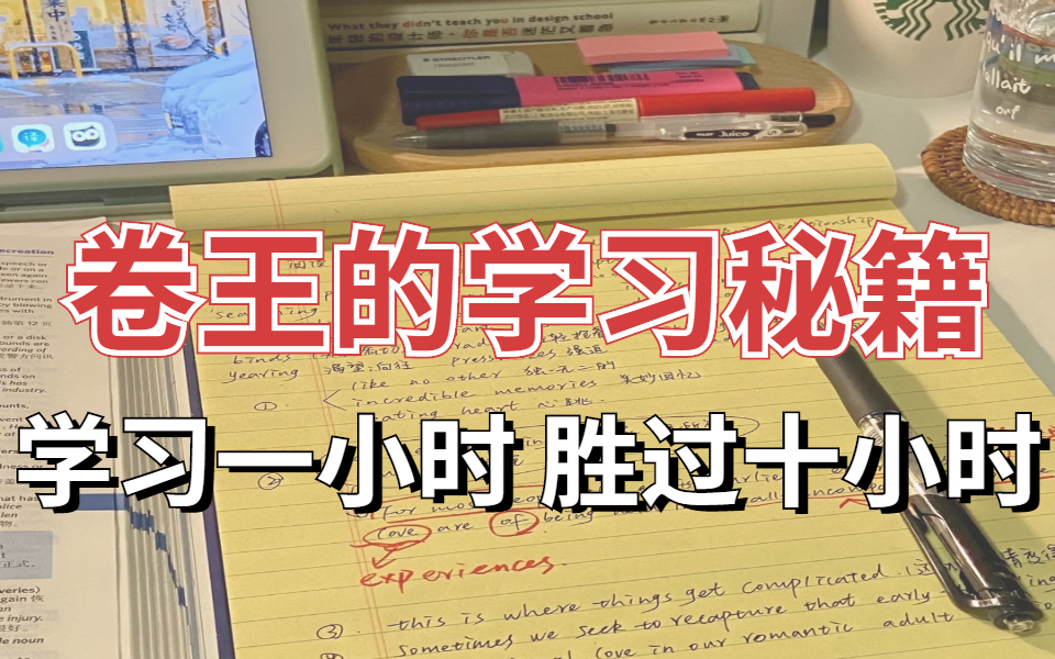 自制力暴涨300!拒绝熬夜,低效,堆时间的学习!高效学习狠狠拿捏了!