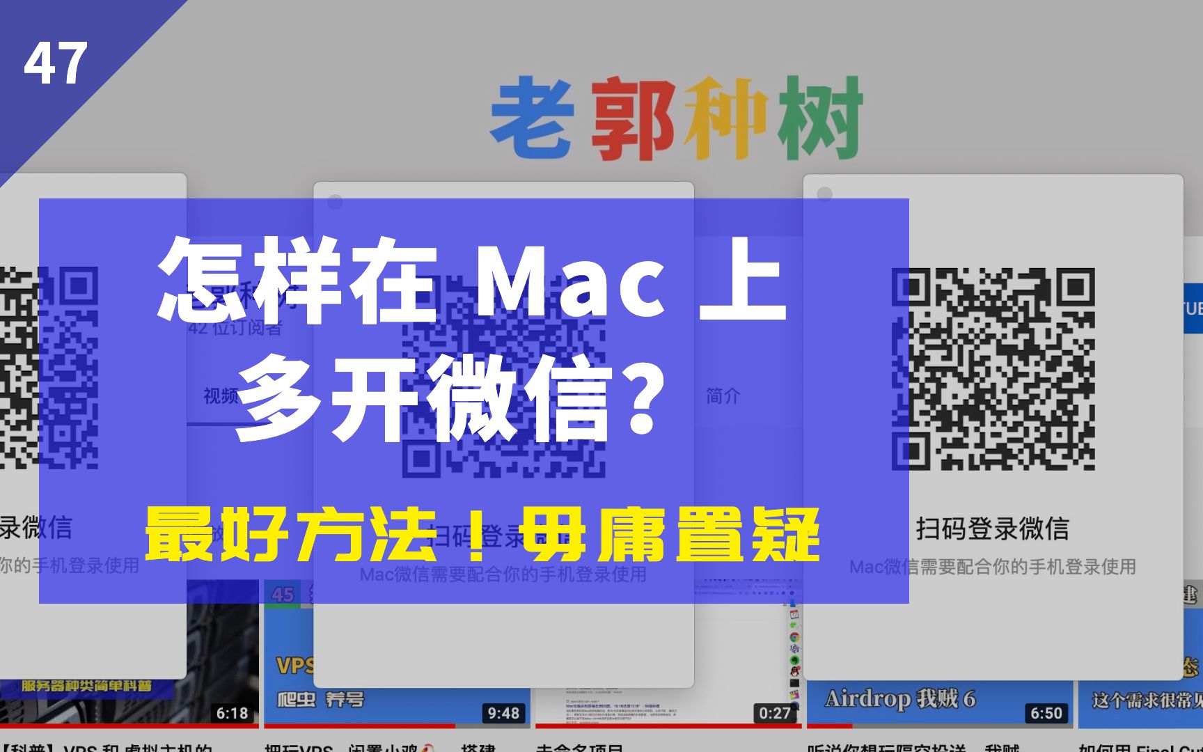 Mac 上微信多开,这是最简单、最快捷的方法,毋庸置疑哔哩哔哩bilibili