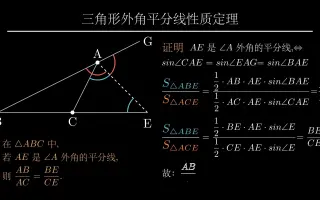 三角形外角定理 搜索结果 哔哩哔哩 Bilibili