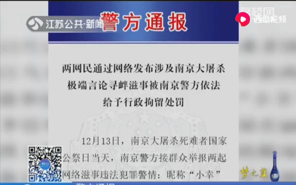 两名17岁少年在网络上散布挑衅南京大屠杀极端言论,结果玩脱了.被警方拘留.哔哩哔哩bilibili