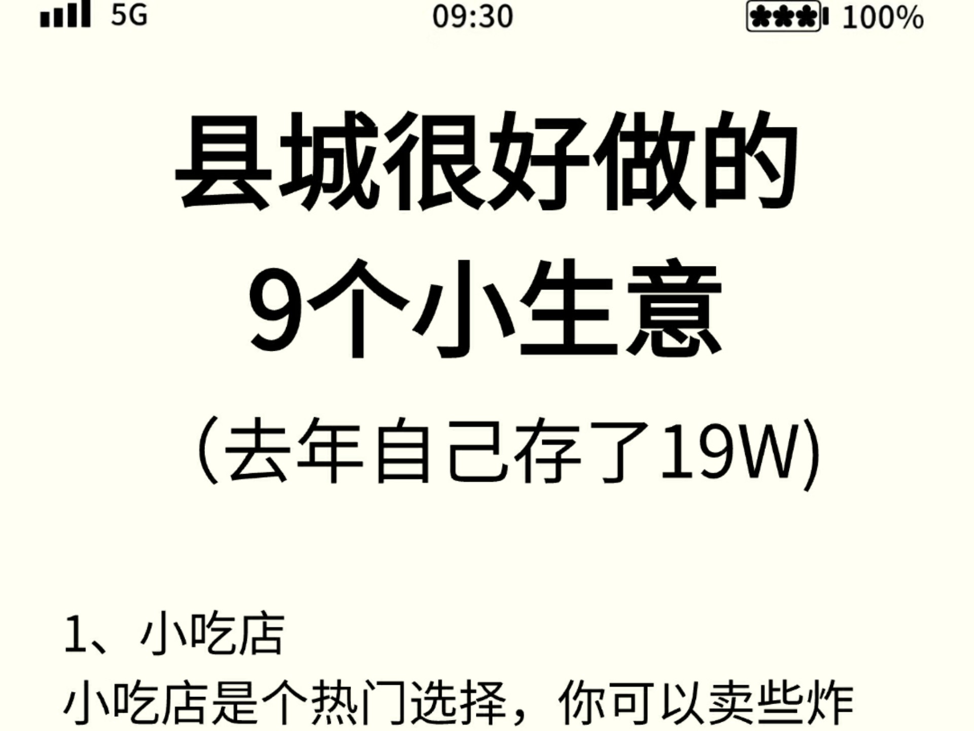 小县城适合什么生意(小县城适合做什么生意好 论坛)