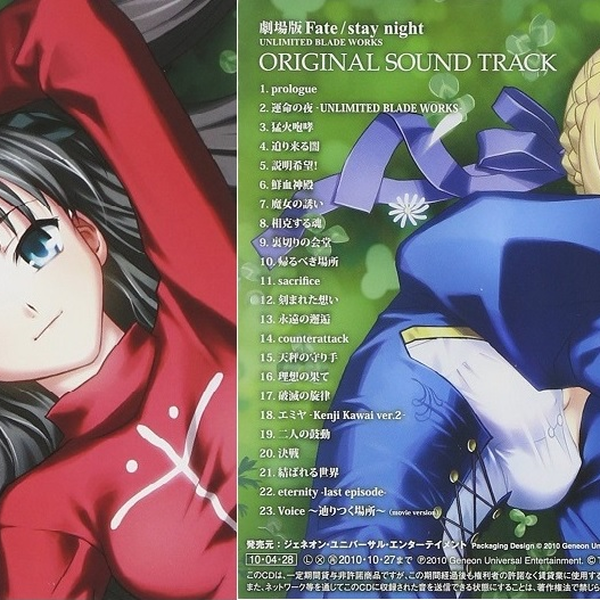 劇場版 Fate UBW ORIGINAL SOUND TRACK Fate/stay night [Unlimited Blade Works] Original Soundtrack