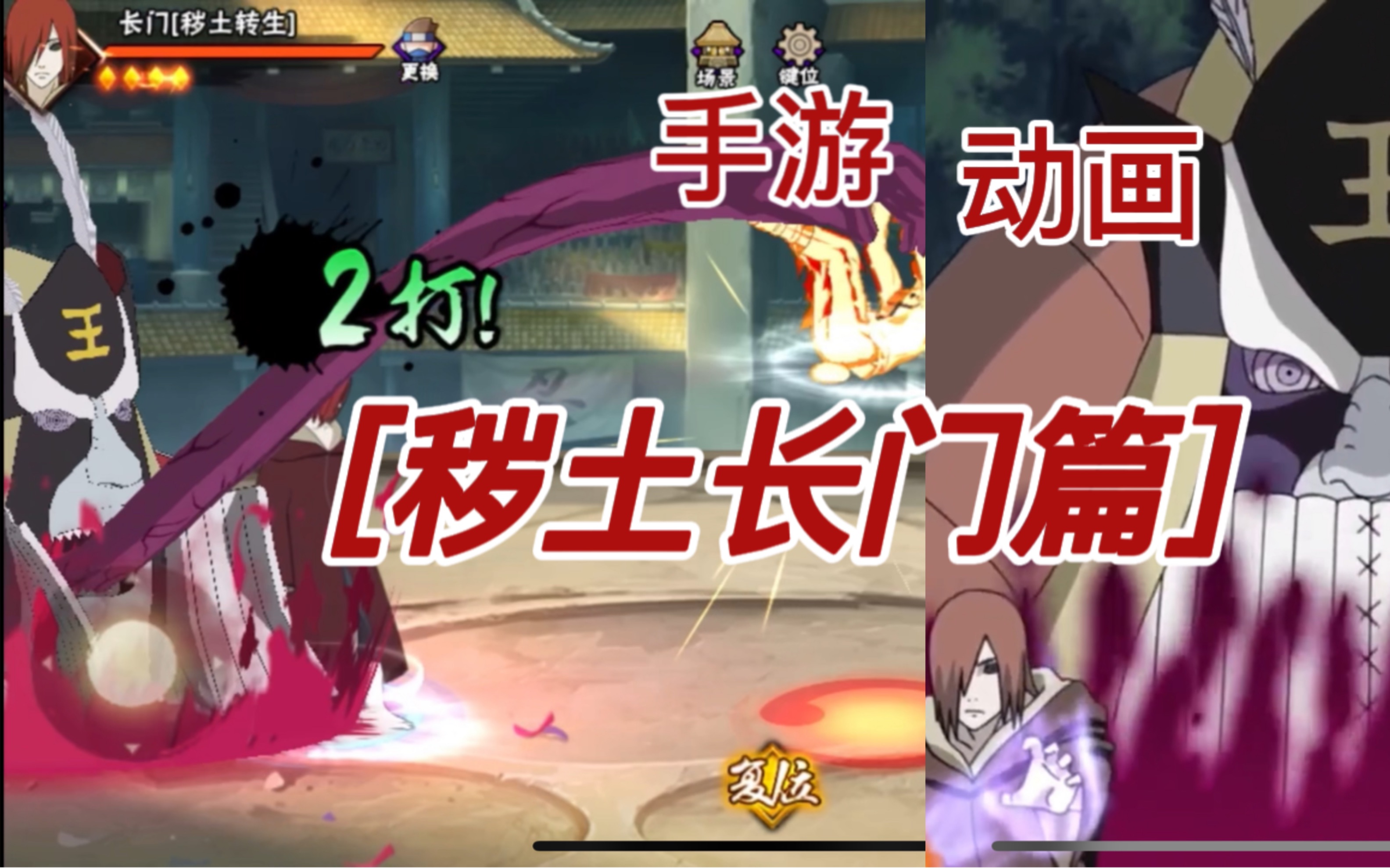 火影手游[秽土长门篇]奥义图原出处