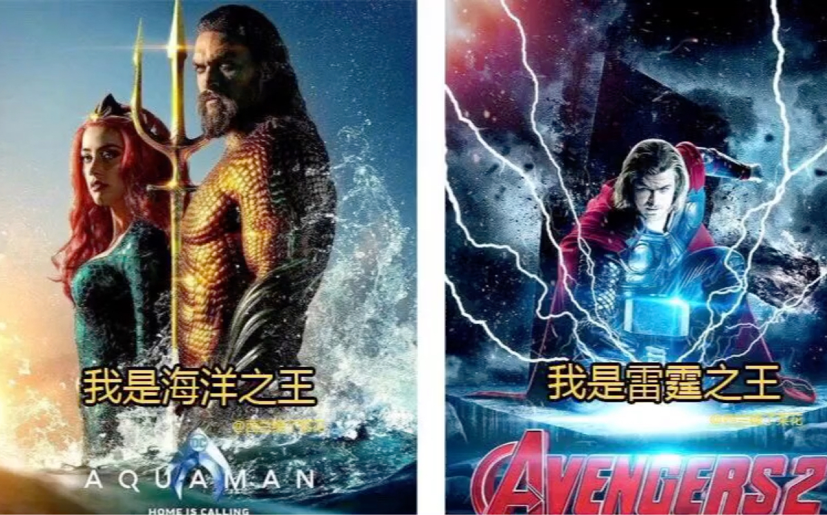 海王vs雷神超多共同点最重要的是他们的演员竟然是他
