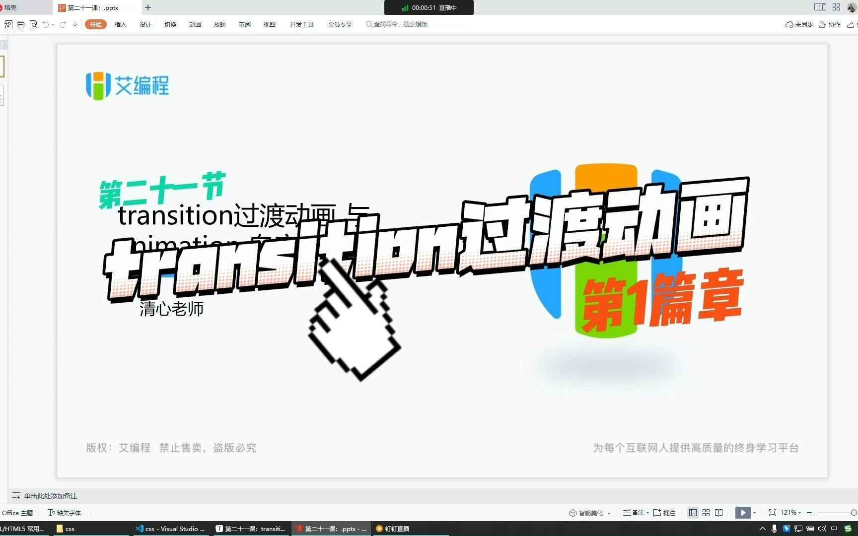 21.1 CSS3动画之transition(过渡)动画详解及使用哔哩哔哩bilibili