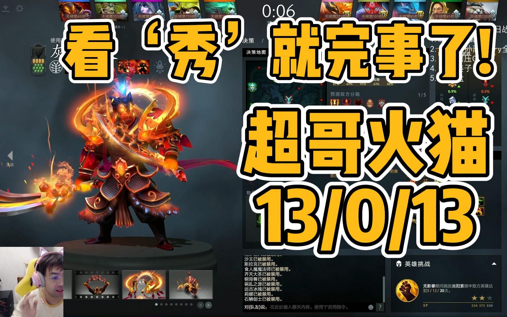 [dota2第一視角]超哥火貓秀就完了!