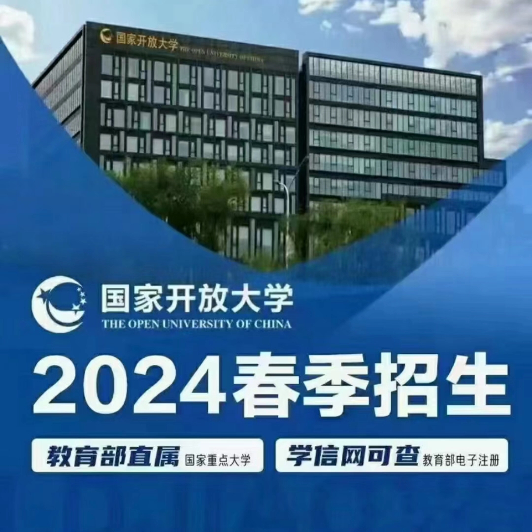国家开放大学免试入学春季学历,录系统中收尾阶段,随时截止