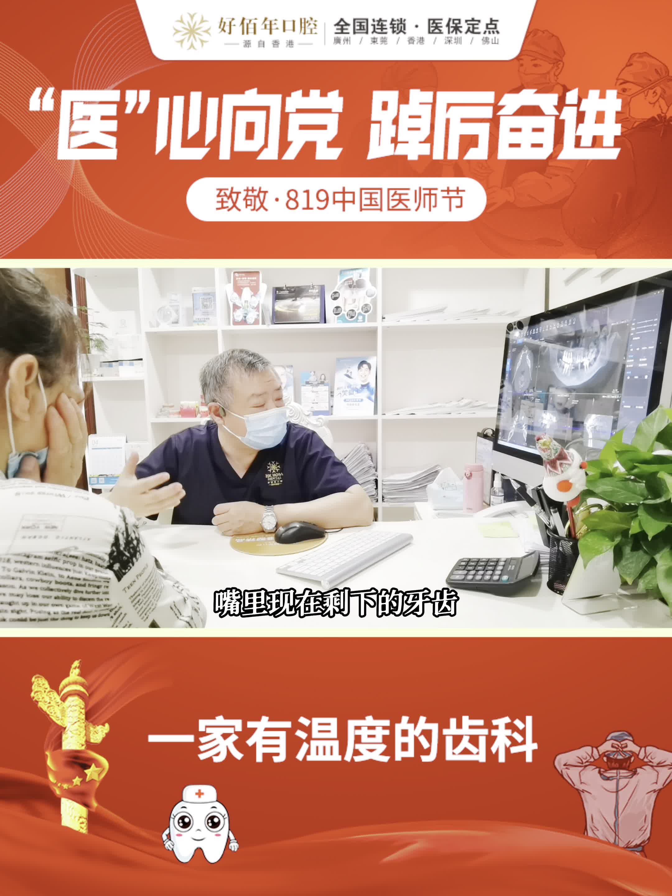 中国医师节 | 好佰年口腔 向所有健康守护者致敬!