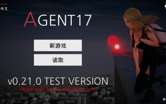 [图]【SLG电脑游戏】特工17（Agent 17） V0.21.0