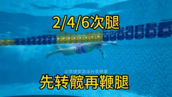 核心发力转髋鞭腿6次最简单，4次腿其次，2次腿最难。要求核心超级稳定，不能压大腿抬小腿。髋要特别稳定。屁股不能两边坐两边倒。我本人拍摄
