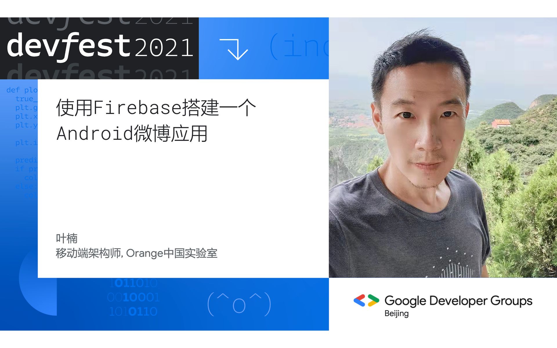 使用 Firebase 快速搭建一个自己的 Android 微博应用  叶楠哔哩哔哩bilibili