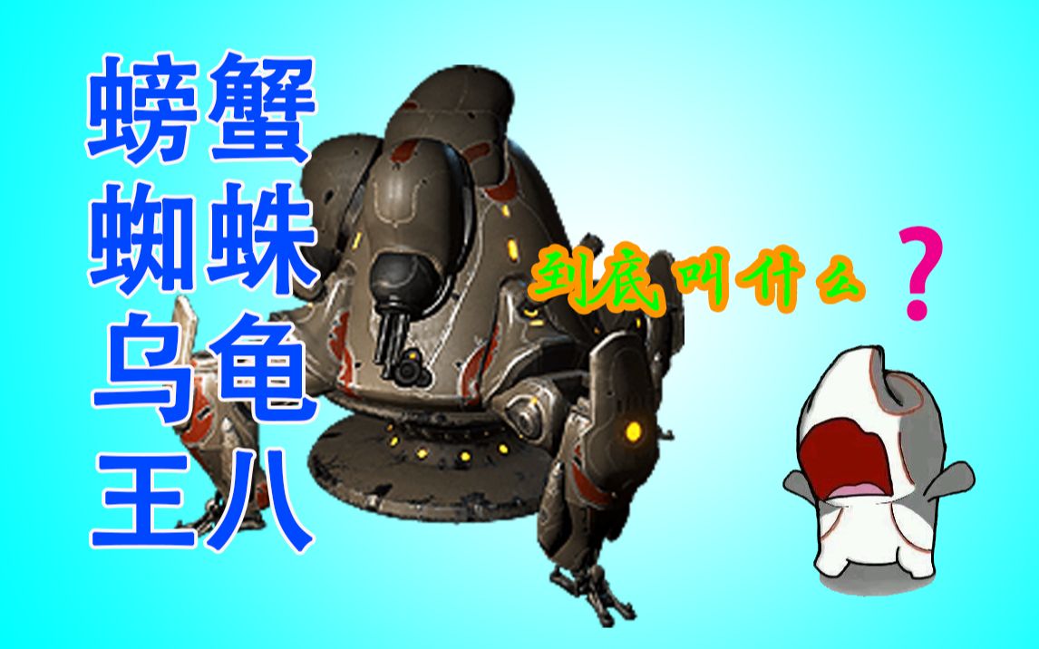 活动作品warframe如何优雅的单刷巨牙重击者朵玛