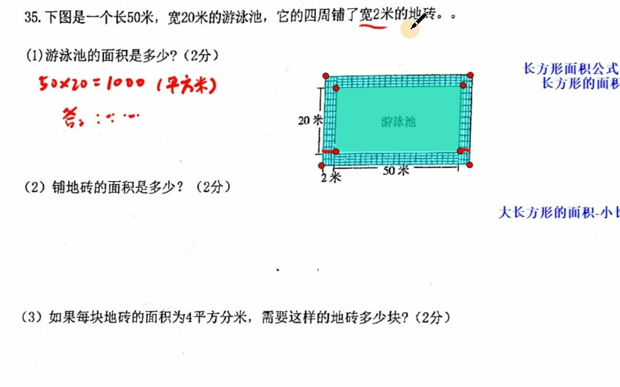 三年级下册数学巩固》面积》综合应用题哔哩哔哩bilibili